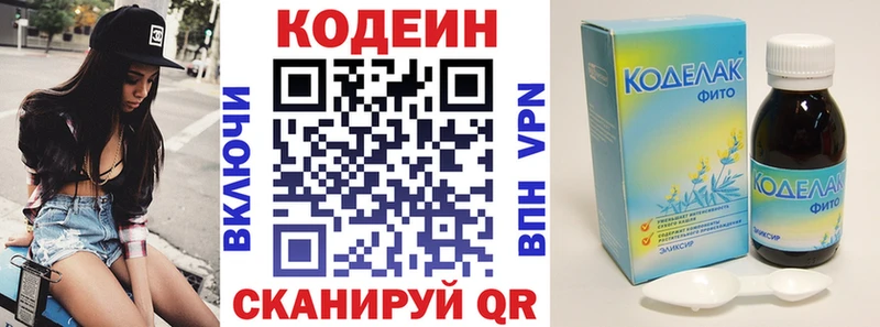 Кодеин напиток Lean (лин)  Горнозаводск 